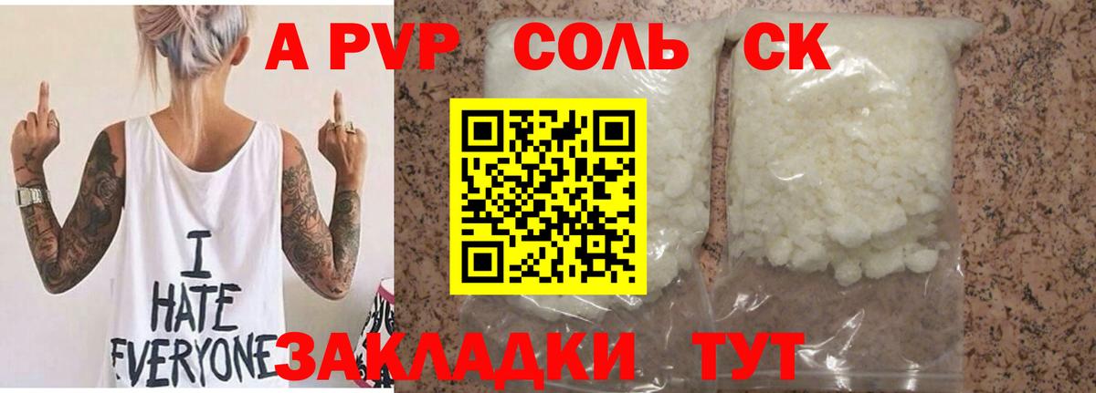 А ПВП Crystall  A PVP мука  Саянск  Вход с VPN 