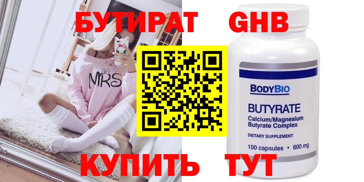 Саянск  Бутират  Вход с VPN  БУТИРАТ оксибутират 