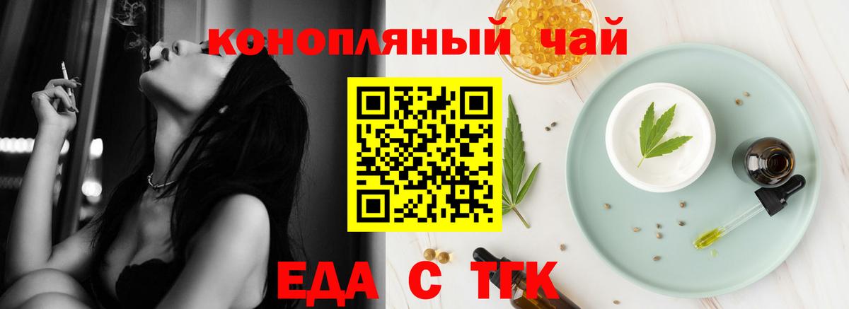 Еда ТГК конопля  Вход с VPN  Саянск 