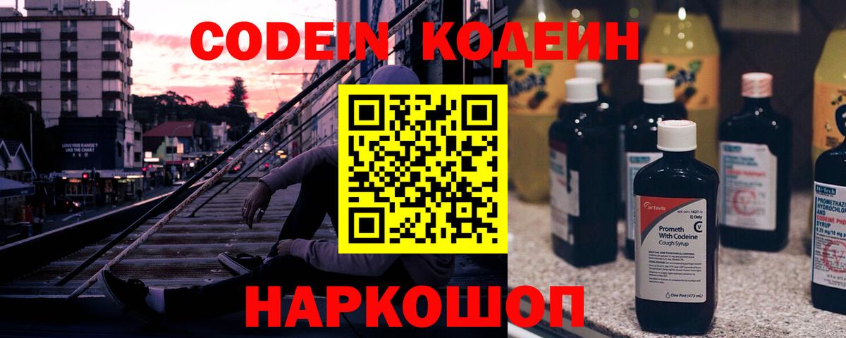 Codein напиток Lean (лин)  магазин    Саянск  Вход с VPN  Кодеин Purple Drank 