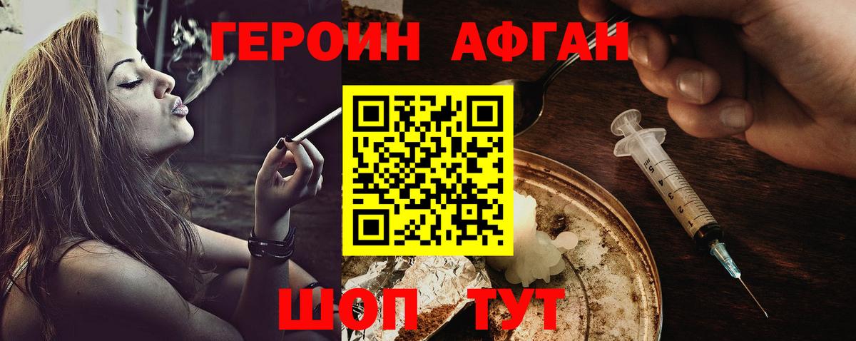 ГЕРОИН Афган Саянск