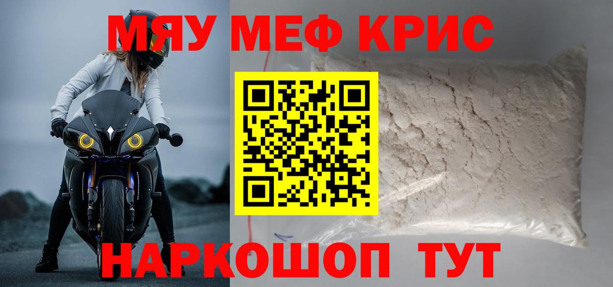 Меф мяу мяу мука Саянск